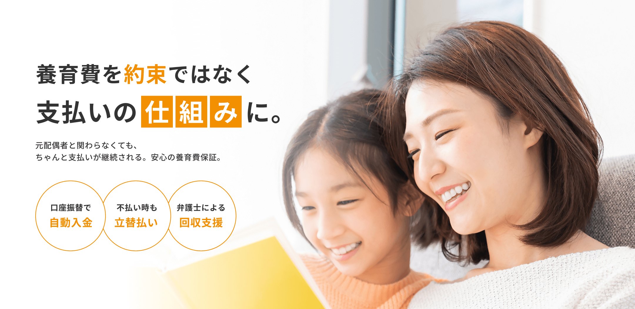 チャイルドサポート養育費保証_PCFV